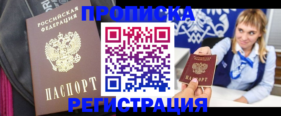 прописка для школы в Кореновске