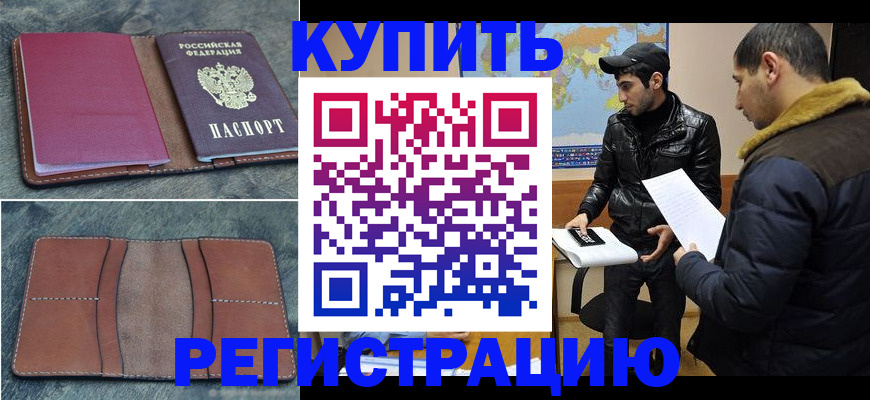 прописка в Кореновске