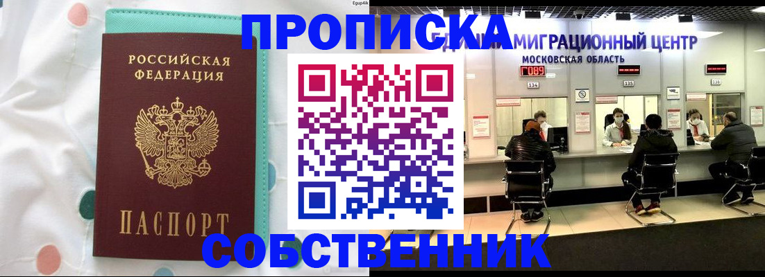 прописка в квартире в Кореновске